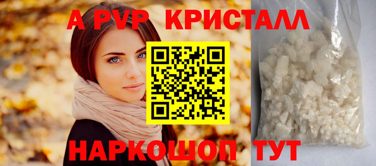 Альфа ПВП Crystall Торжок