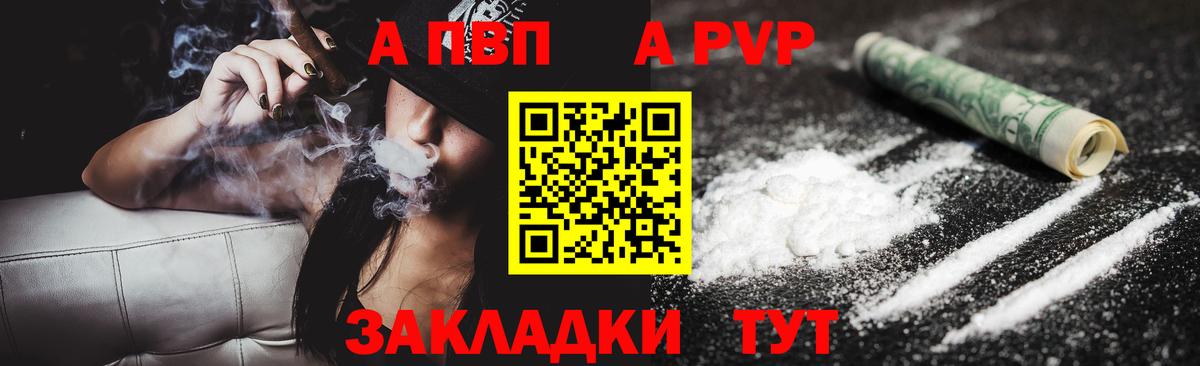 Альфа ПВП мука  Вход с VPN  купить закладку  APVP Crystall  Alpha PVP Crystall  Торжок 