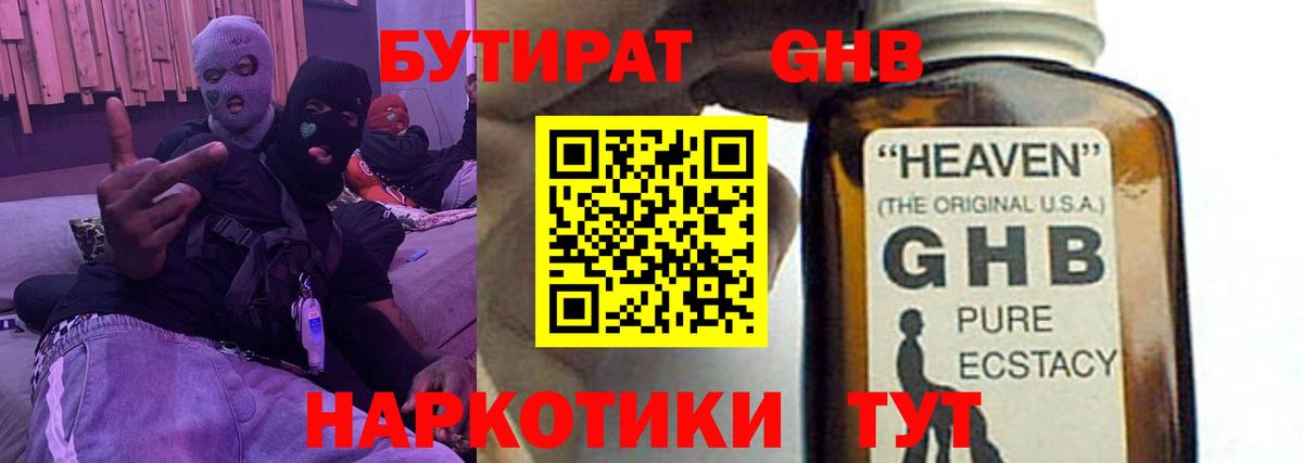 Торжок  БУТИРАТ 99%  Вход с VPN 
