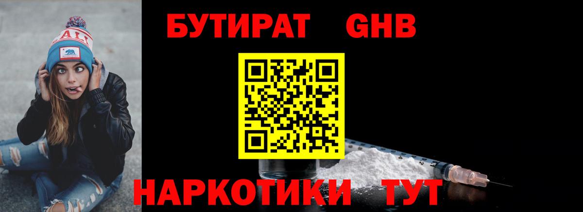 БУТИРАТ Butirat Торжок