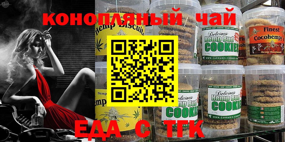 Торжок  Печенье с ТГК конопля  Вход с VPN 