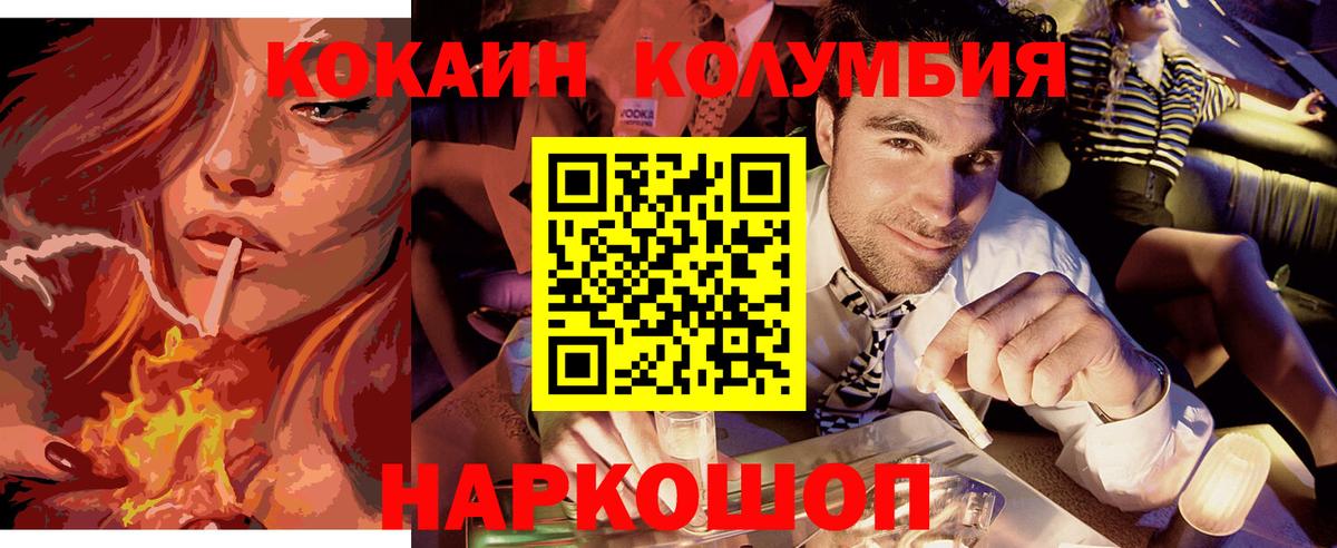 Кокаин 99%  Кокаин  Cocaine Перу  Торжок  Вход с VPN 