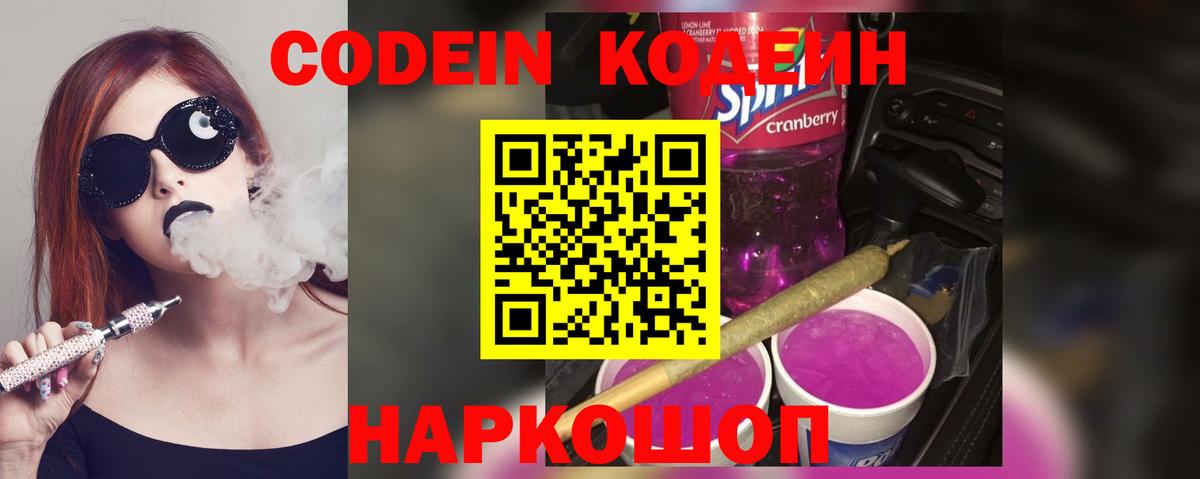 Кодеин напиток Lean (лин)  Кодеин напиток Lean (лин)  Торжок  Вход с VPN 