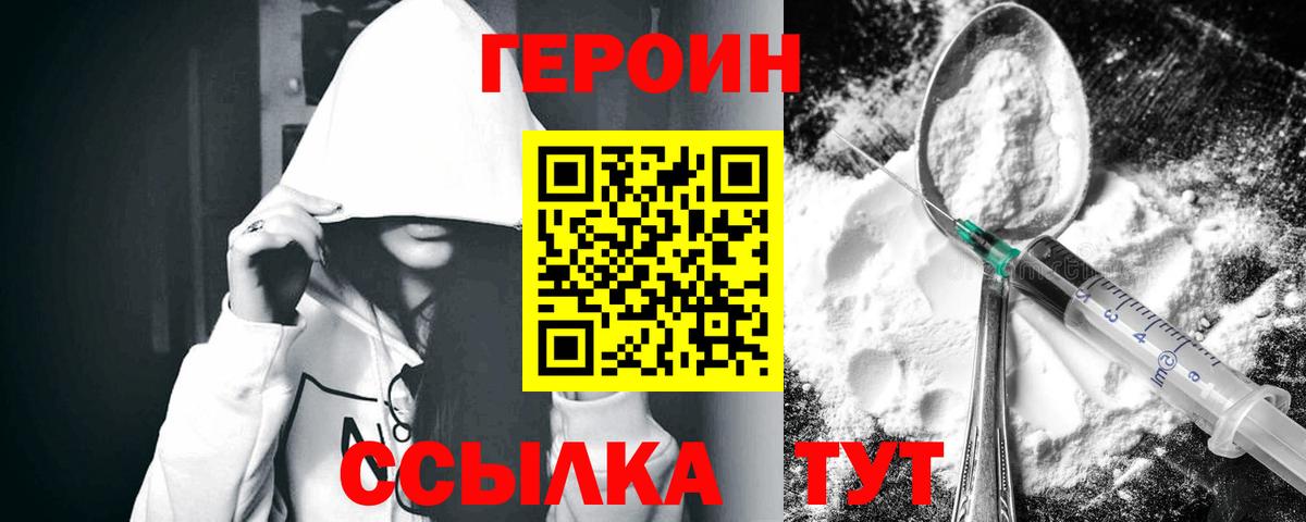 Героин хмурый  Вход с VPN  ГЕРОИН  Торжок 