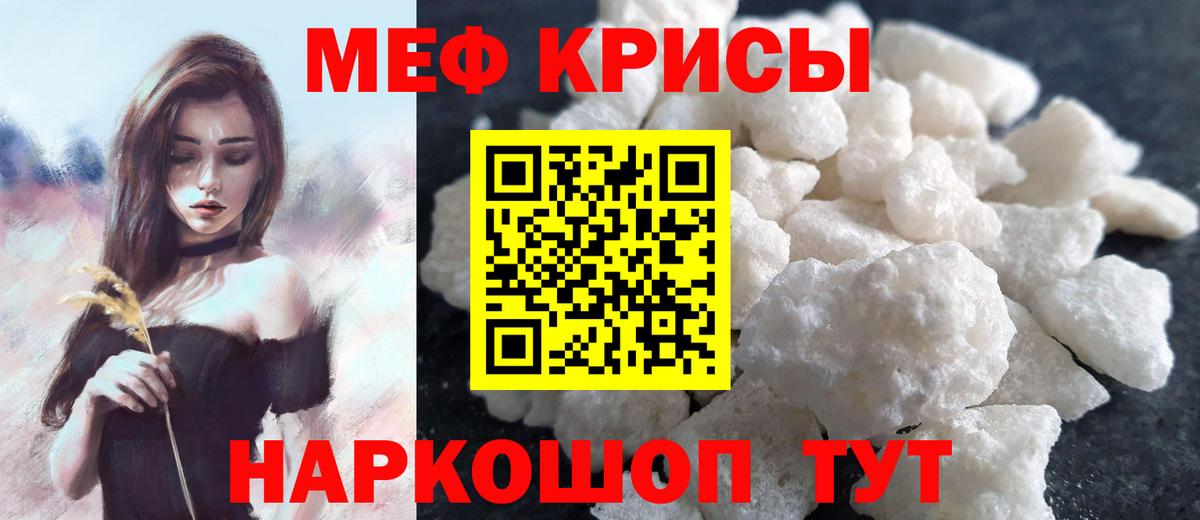 Мефедрон кристаллы Торжок