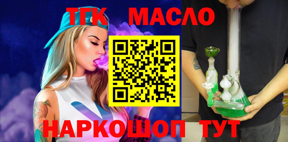 ТГК жижа Торжок