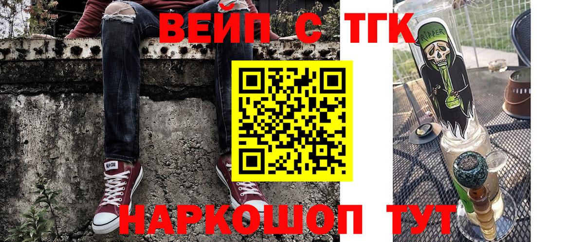 ТГК вейп с тгк  ТГК концентрат  Торжок  Вход с VPN 